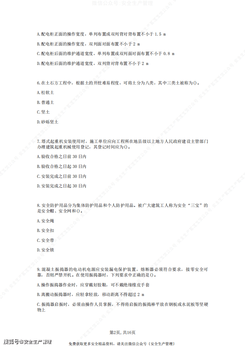 注册安全工程师试题及答案 注册安全工程师考试试题及答案