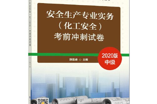 注册安全工程师试题及答案 注册安全工程师考试试题及答案