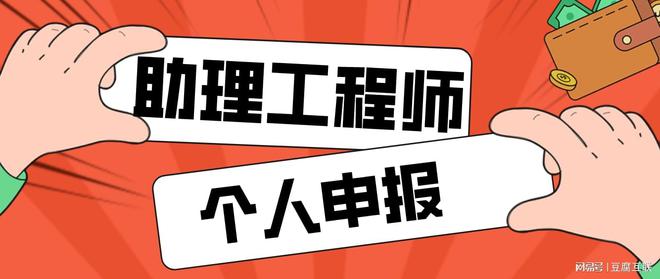 助理工程师申报表 助理工程师申报表怎么填