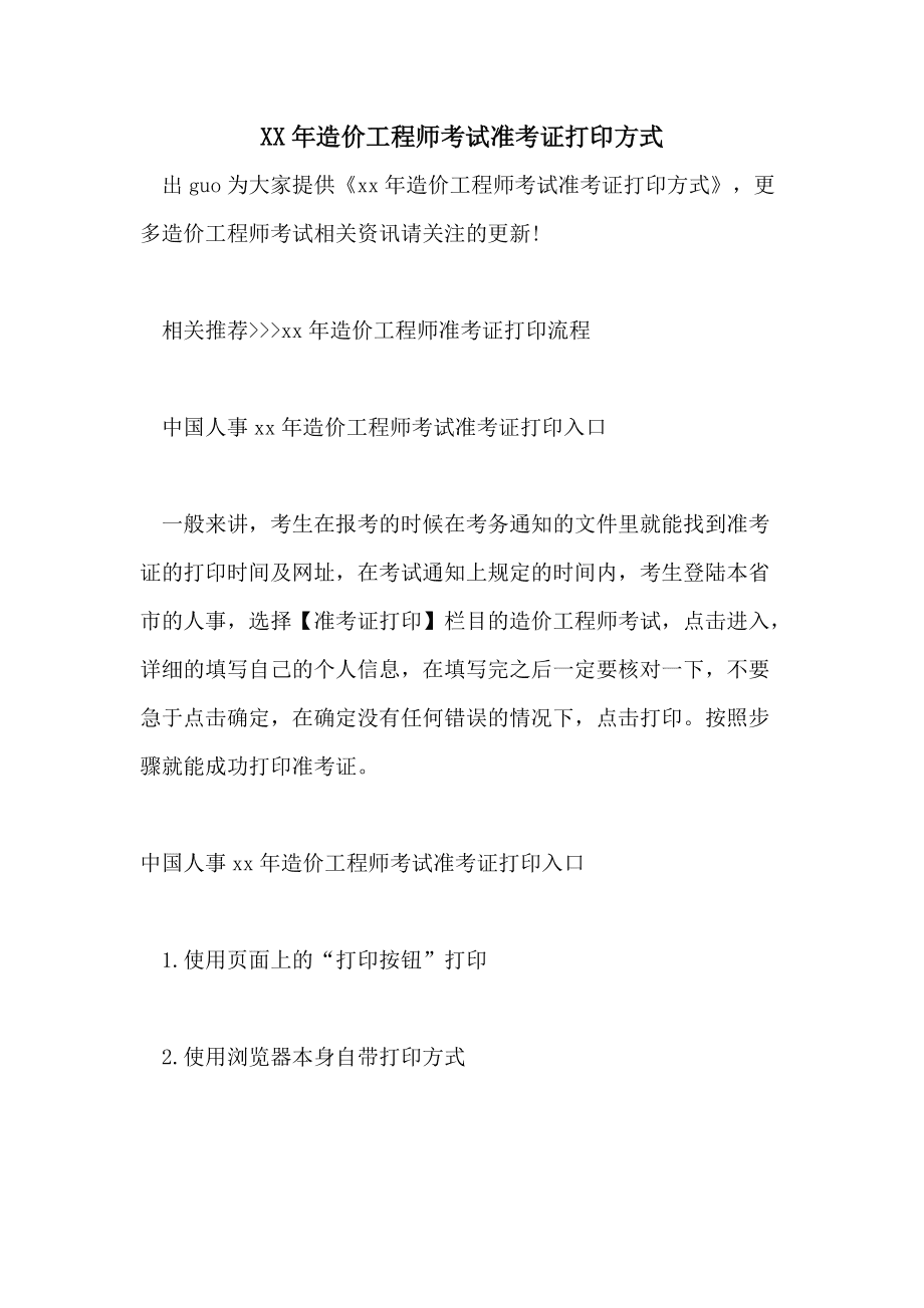 监理工程师准考证打印 监理工程师准考证打印时间2022