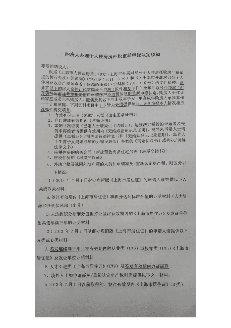 太原市房地产税退税 太原市房地产税退税标准