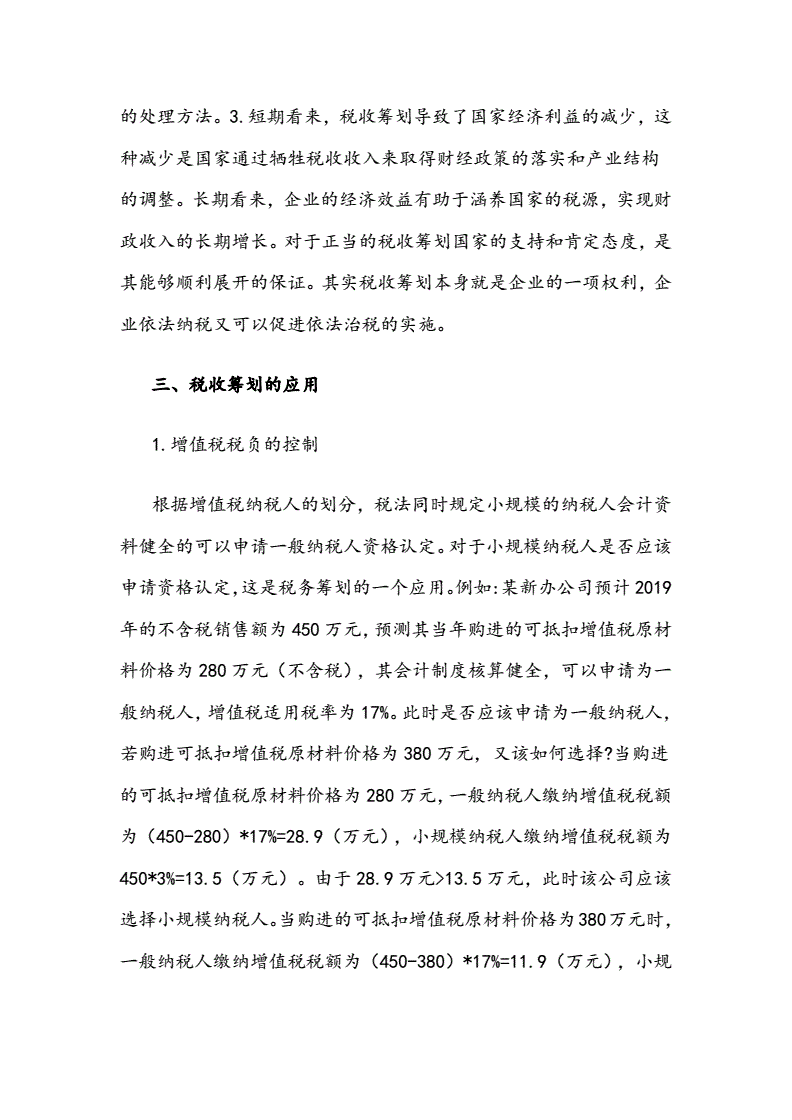 开征房地产税论文 关于房地产税收管理的论文