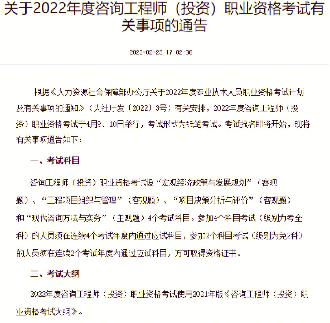 注册咨询工程师报考资格 报名参加注册咨询工程师考试的报名者