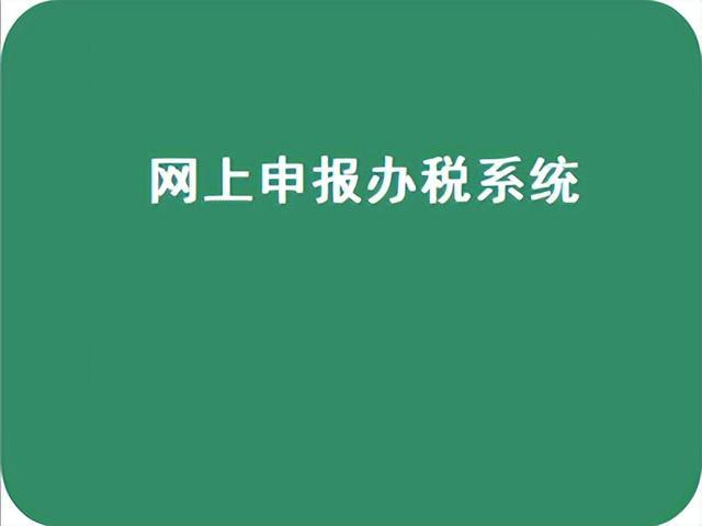 公司网上报税流程 公司网上报税流程图