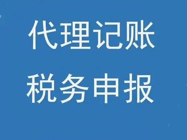 公司报税多少钱 财务公司报税价格