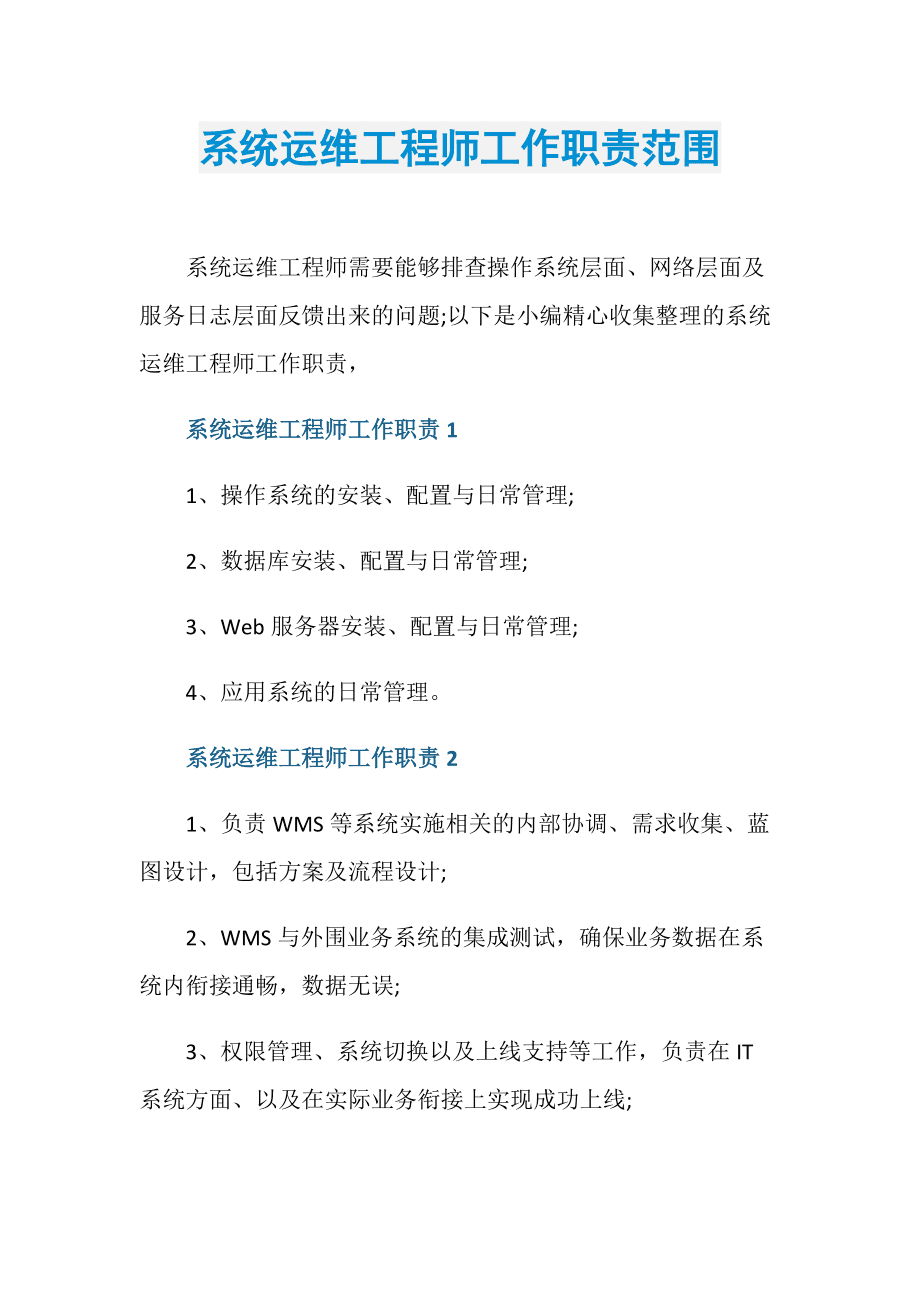 运维实施工程师 运维实施工程师面试