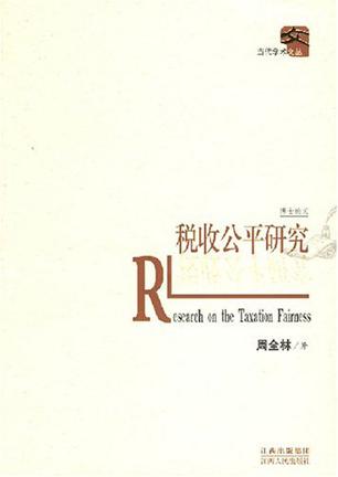 房地产税和社会公平论文 房地产税对房价的影响论文