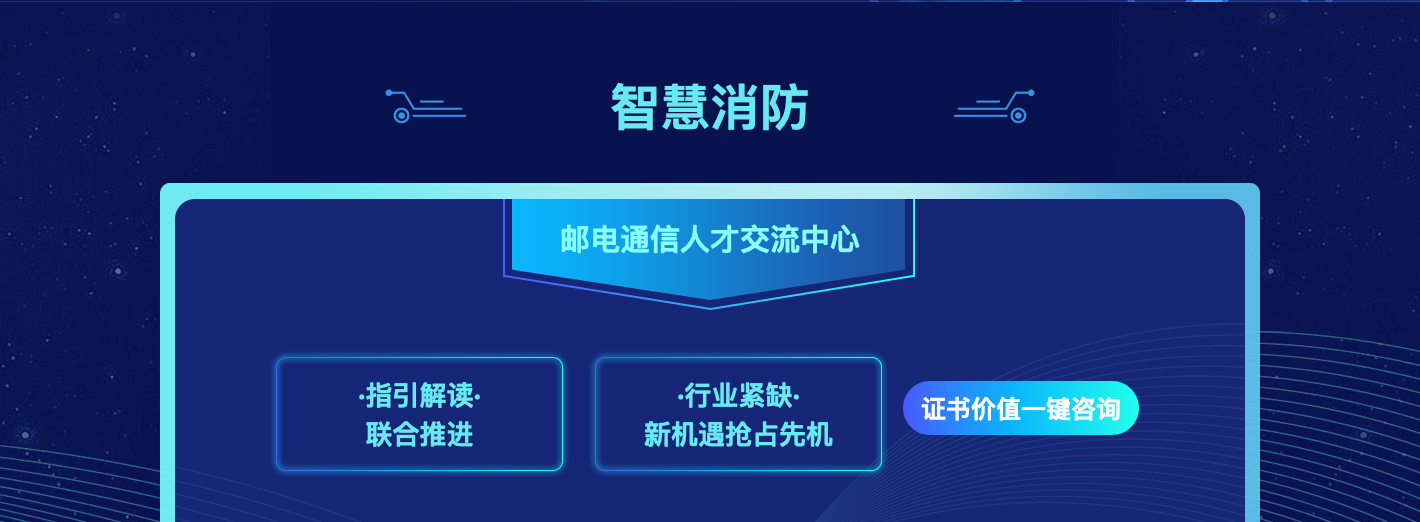 智慧消防工程师培训 智慧消防工程师培训机构由哪部门负责