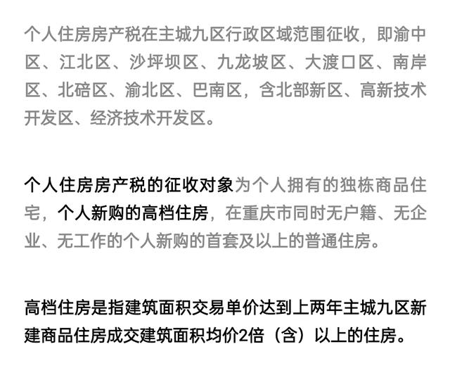 房地产税重庆怎么交的 房地产税重庆怎么交的呀