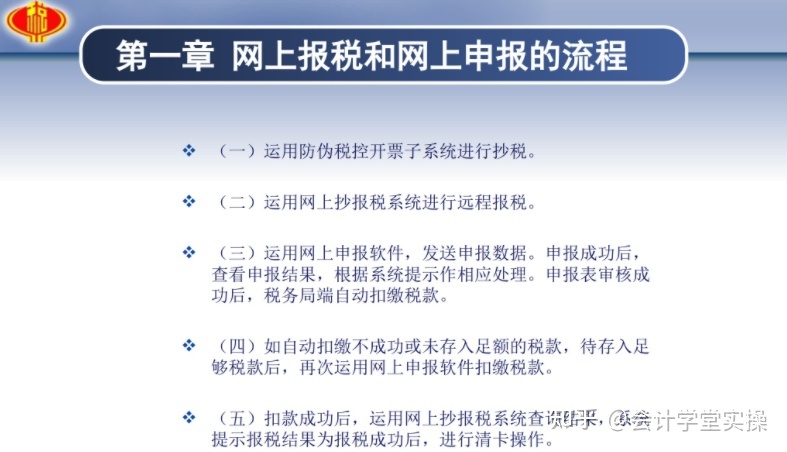 公司财务报税流程 公司财务记账报税流程