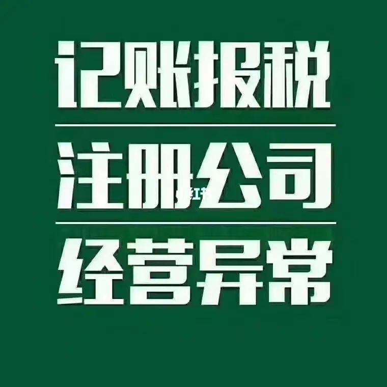 公司注册代理记账报税 会计代理记账公司怎么注册