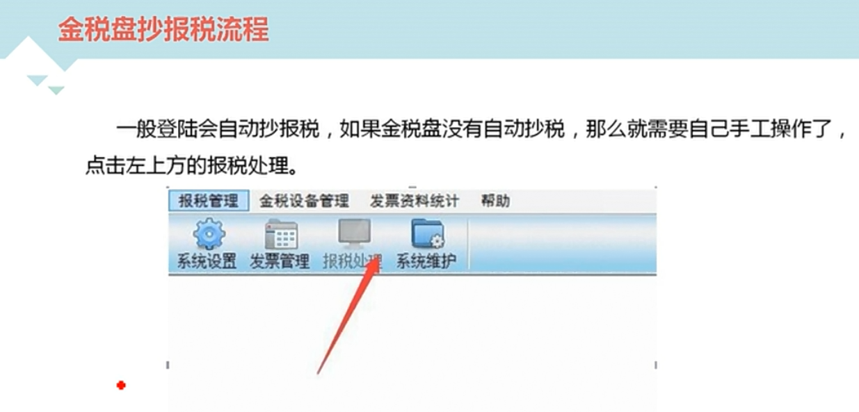 金税盘是自动抄报税吗 金税盘怎么进行抄报税操作