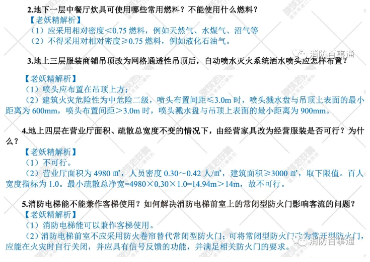 消防工程师案例分析题 消防工程师案例分析题答题技巧