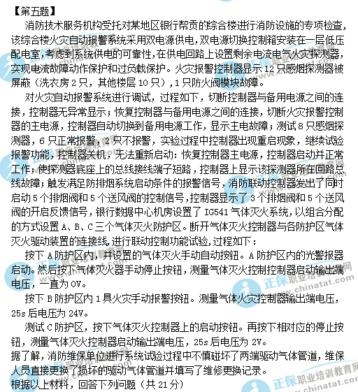 消防工程师案例分析题 消防工程师案例分析题答题技巧