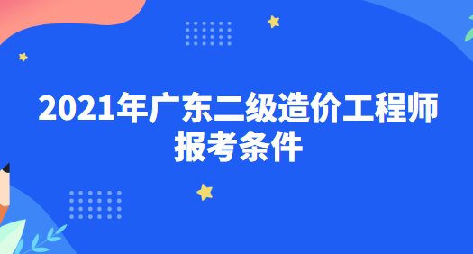 中级爆破工程师报考条件 爆破工程初级技术人员报考条件