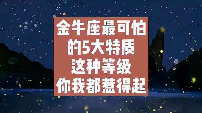 金牛座下周运势星座屋 金牛座下周运势查询 金牛座周运