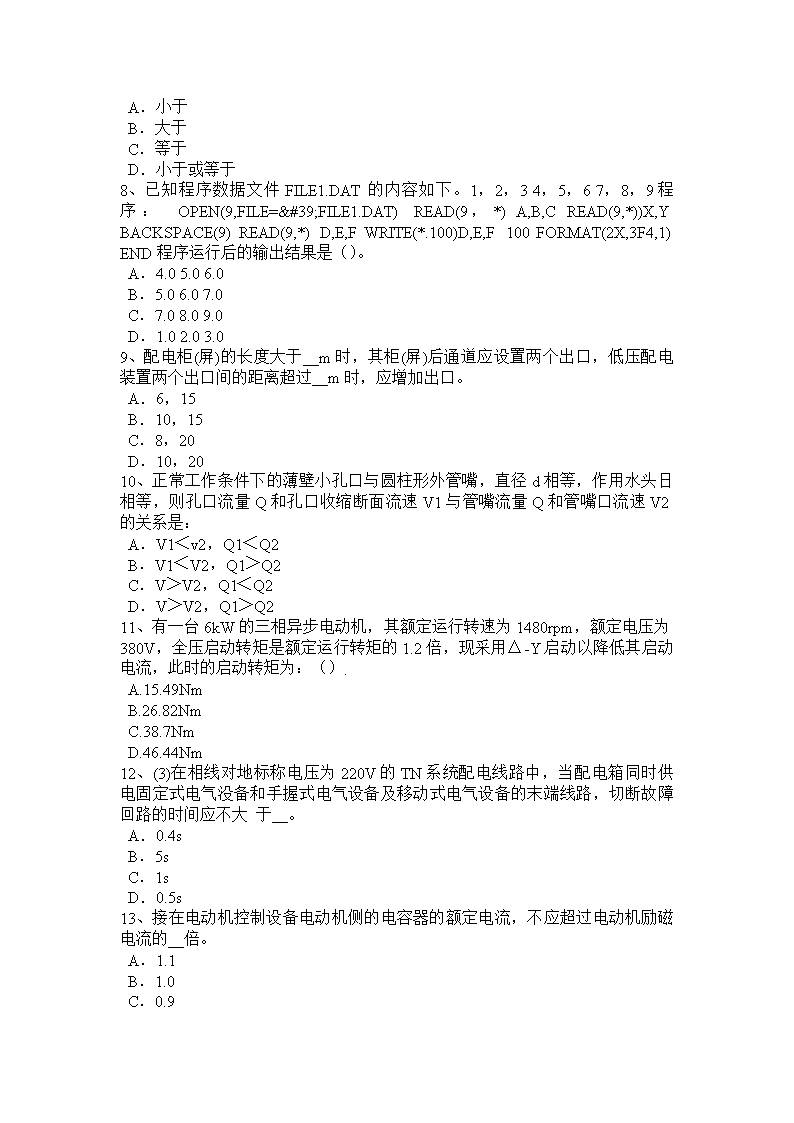 注册电气工程师基础考试试题 注册电气工程师基础考试试题 2017年