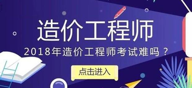 造价工程师哪门最难 造价工程师哪一门最难