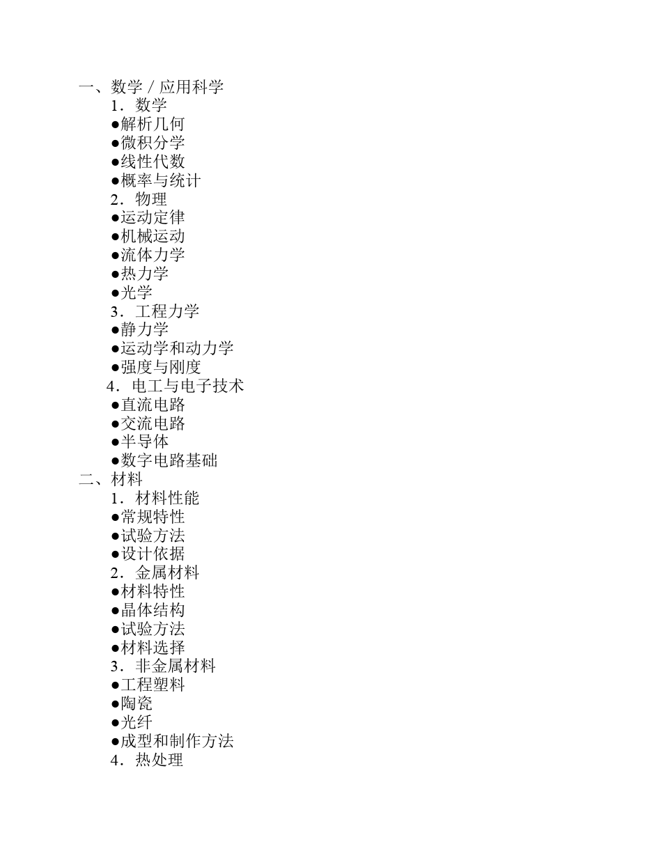 机械工程师技能要求 机械设计工程师技能要求