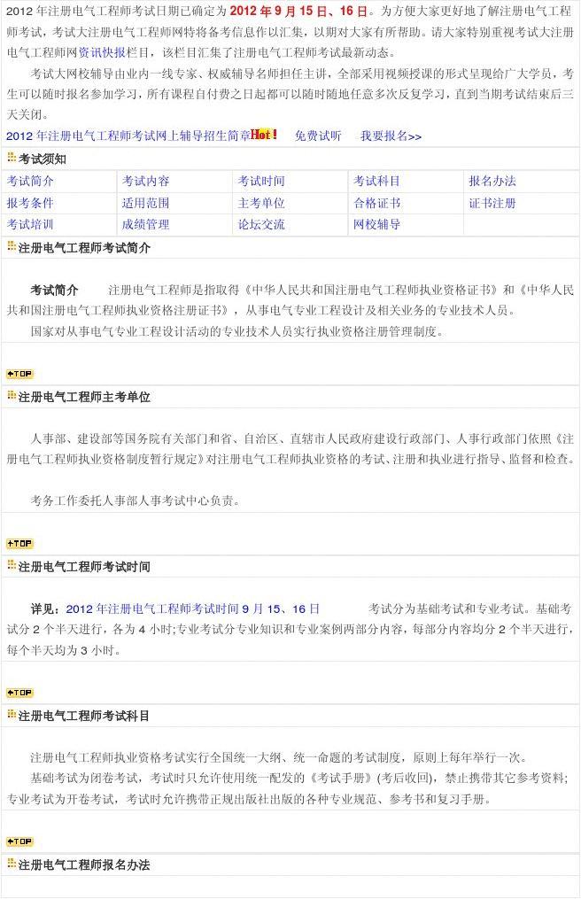 供配电工程师报考条件 供配电工程师报考条件是什么