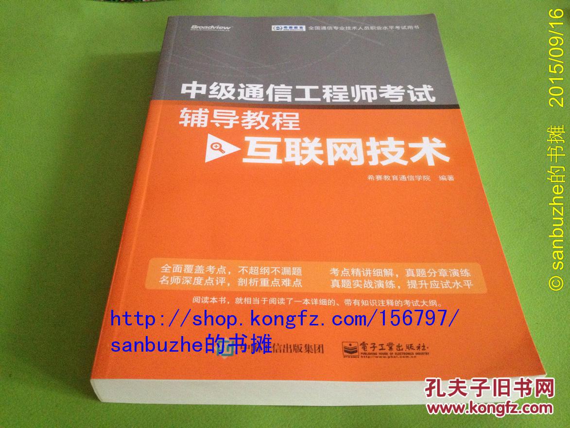 高级通信工程师 高级通信工程师证书