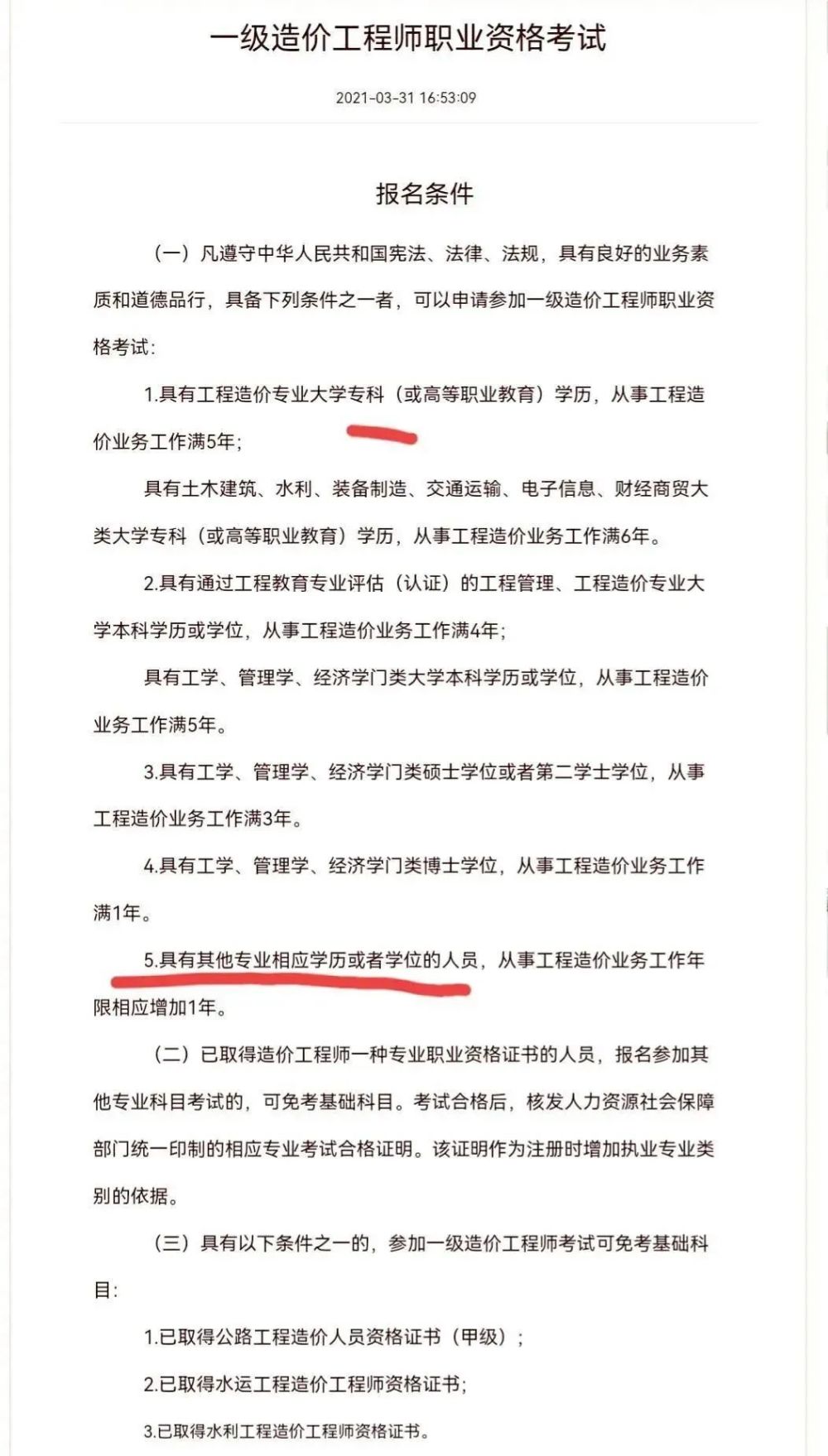 环评工程师考试报名条件 环评工程师考试报名条件及时间