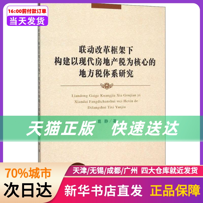 房地产税性质国外研究 国外房地产税对我国开征房地产税的启示