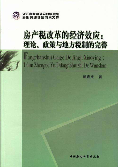 房地产税性质国外研究 国外房地产税对我国开征房地产税的启示