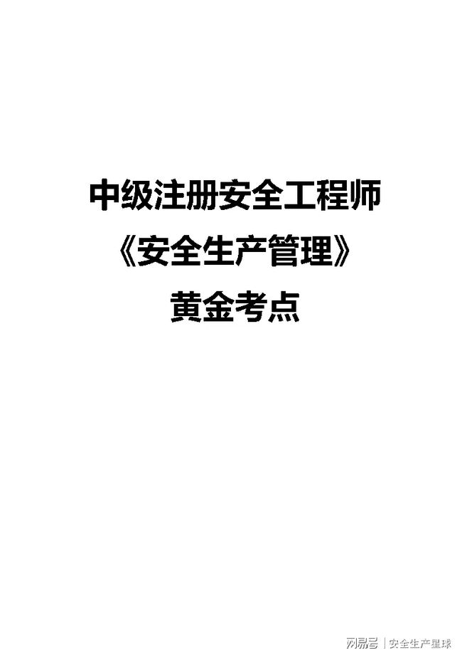 注册安全工程师培训视频 注册安全工程师培训免费视频