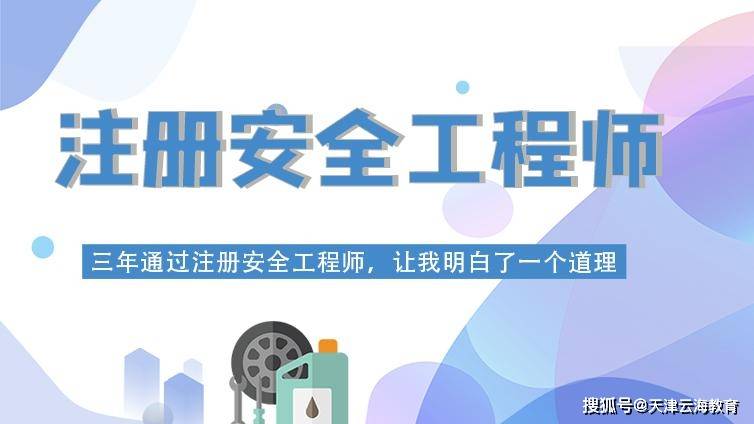 注册安全工程师培训视频 注册安全工程师培训免费视频