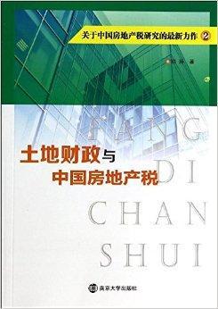 论文房地产税 房地产税对房地产市场的影响及对策论文