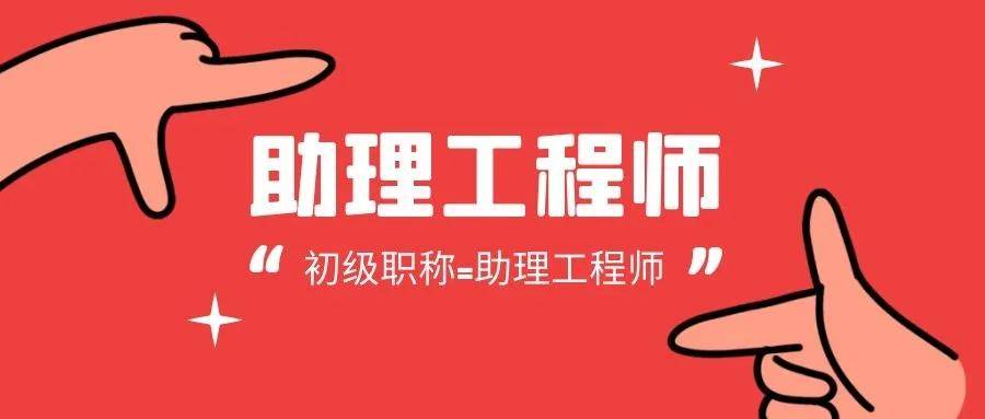 助理工程师申报流程 助理工程师申报流程详解