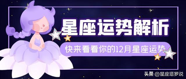 12月22日是什么星座的 12月22日是什么星座的正确的答案