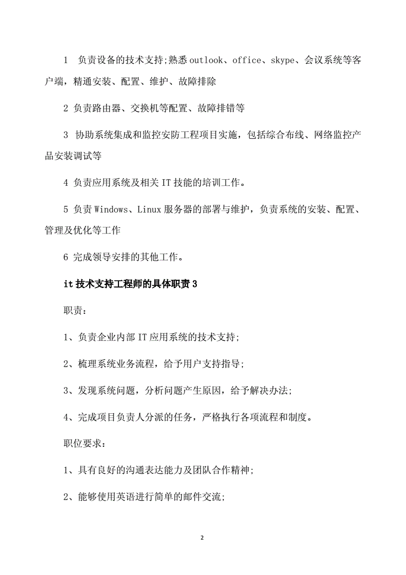 技术支持工程师是做什么的 售前技术支持工程师是做什么的