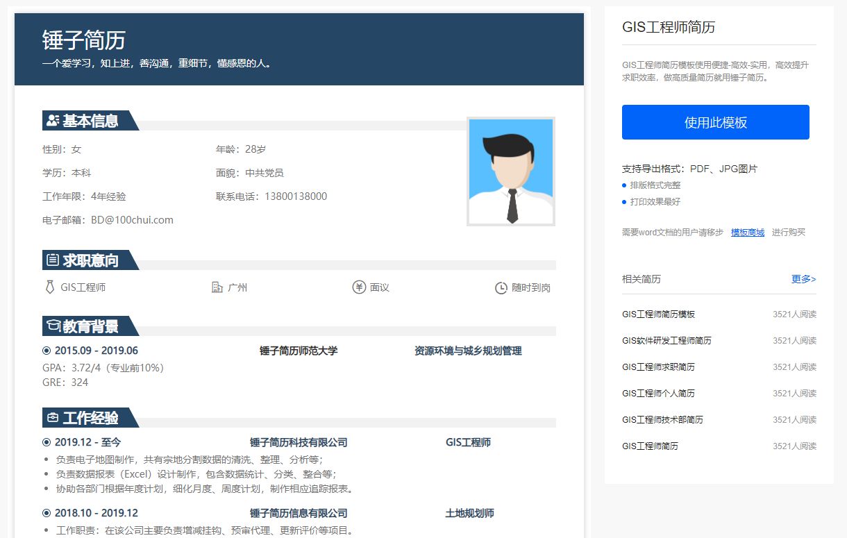 gis软件工程师招聘 GIS高级软件开发工程师招聘