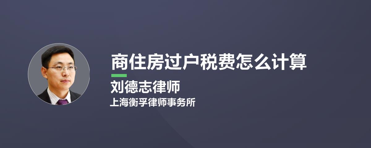 商住两用房地产税 商住两用房地产税怎么算