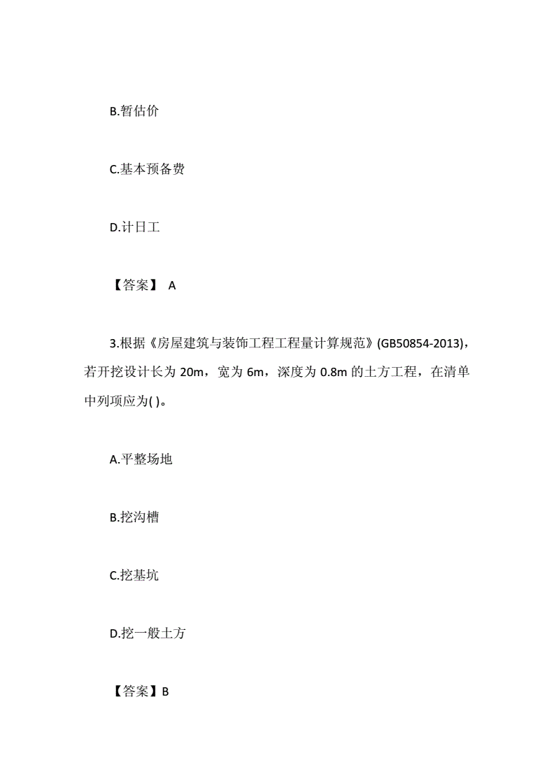 造价工程师考试试题 造价工程师考试试题题库