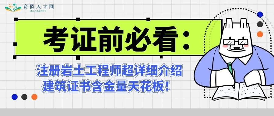 注册岩土工程师难考吗 注册岩土工程师难考吗知乎