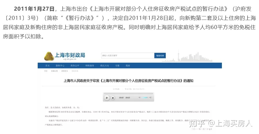 上海个人房地产税征收细则 上海房产交易个人所得税的征收标准