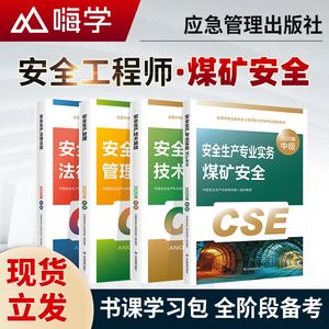 煤矿安全工程师 煤矿安全工程师好考吗