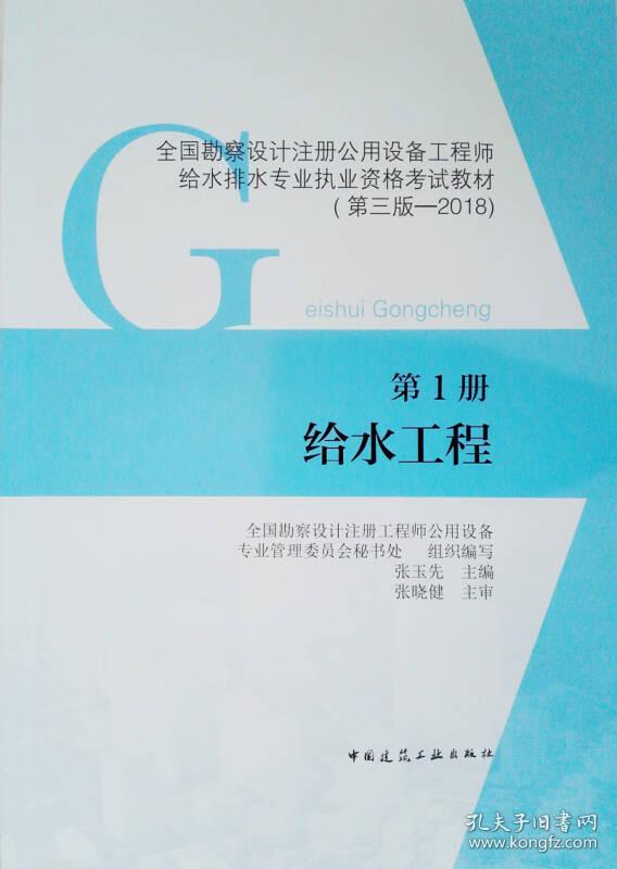 注册给排水工程师报名条件 给排水工程师报名条件是什么