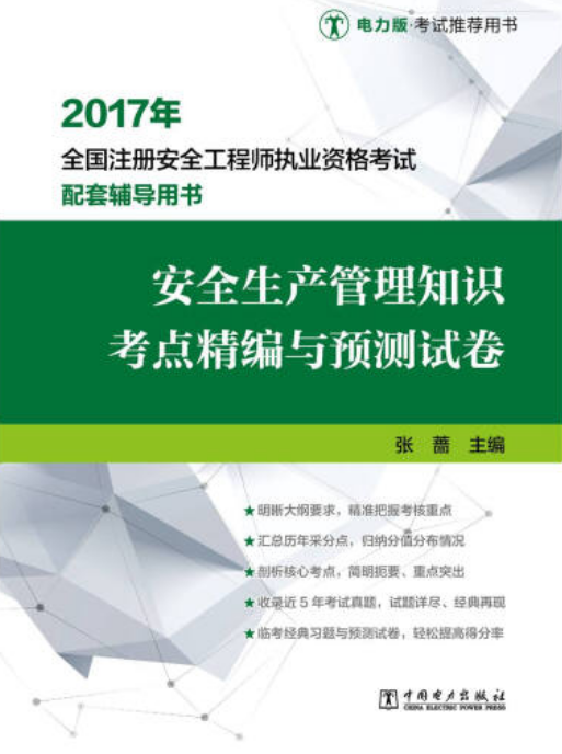 注册安全工程师试卷 注册安全工程师试卷类型没涂