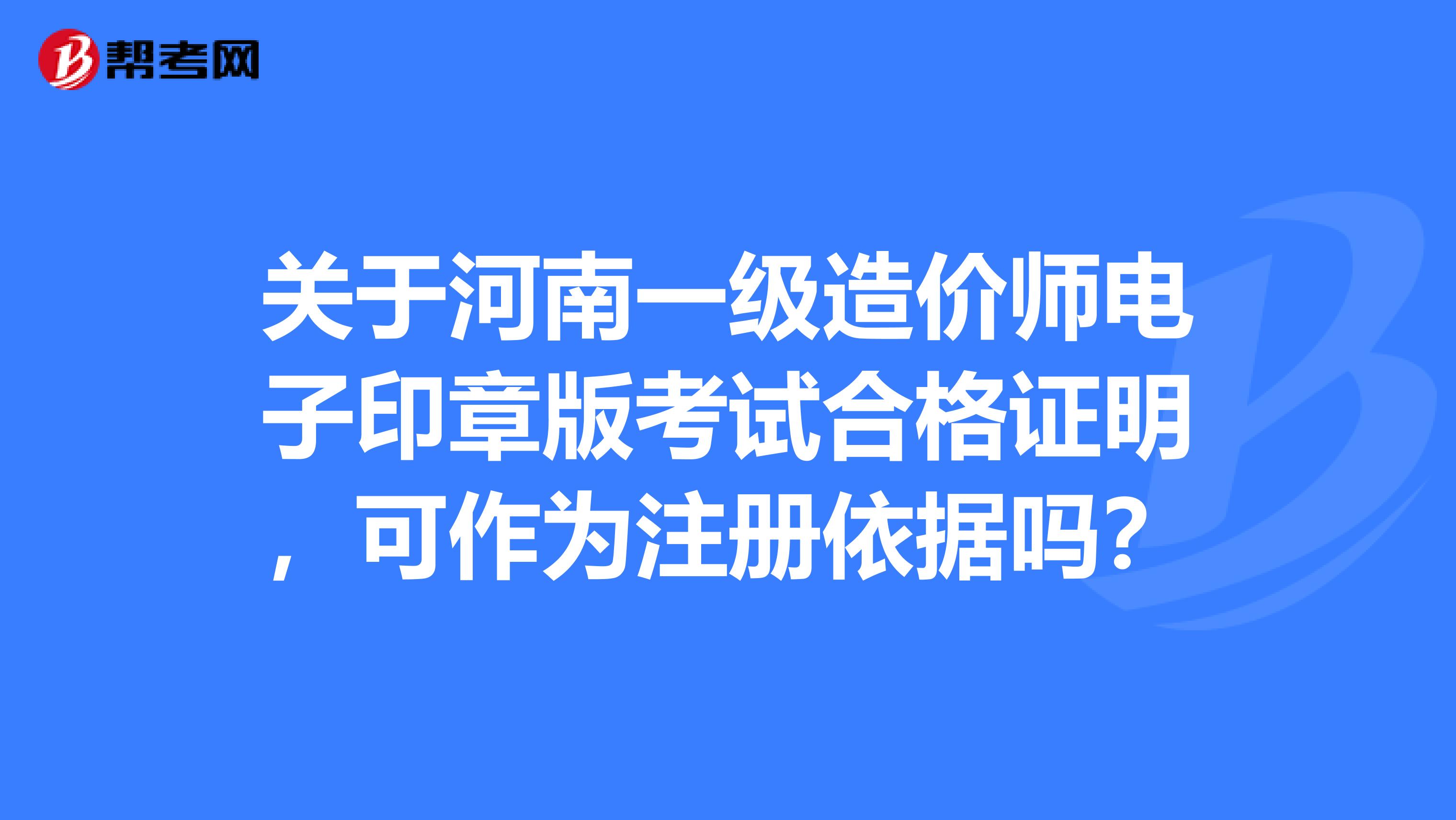 河南造价工程师信息网 河南造价工程师信息网查询