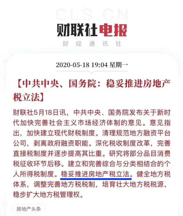 推进房地产税草案 起草房地产税试点办法草案