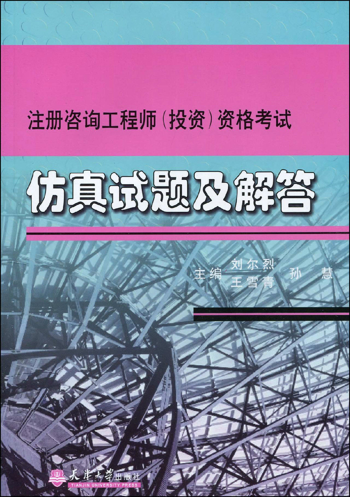 咨询工程师考试心得 咨询工程师考试经验之谈