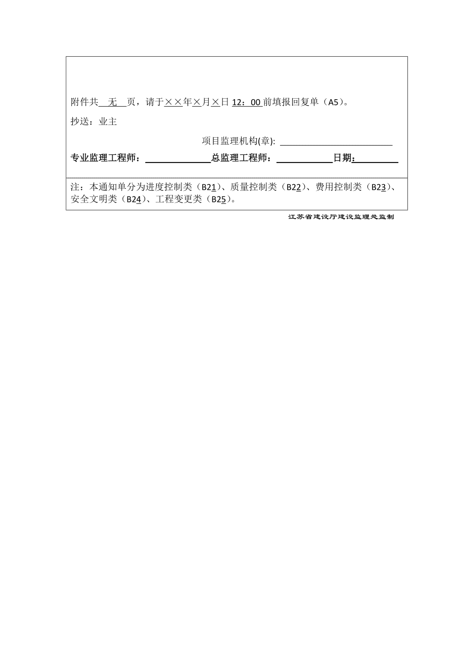 监理工程师通知单范文 