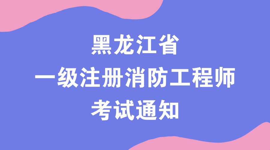 消防工程师报 消防工程师报名