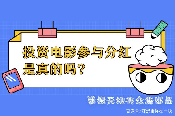 投资三千每月分红六百 月入3万 公司分红4万