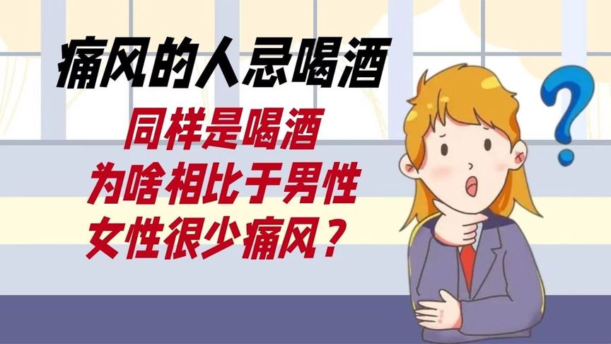 痛风的人可以喝白酒吗 痛风的人可以喝白酒吗?