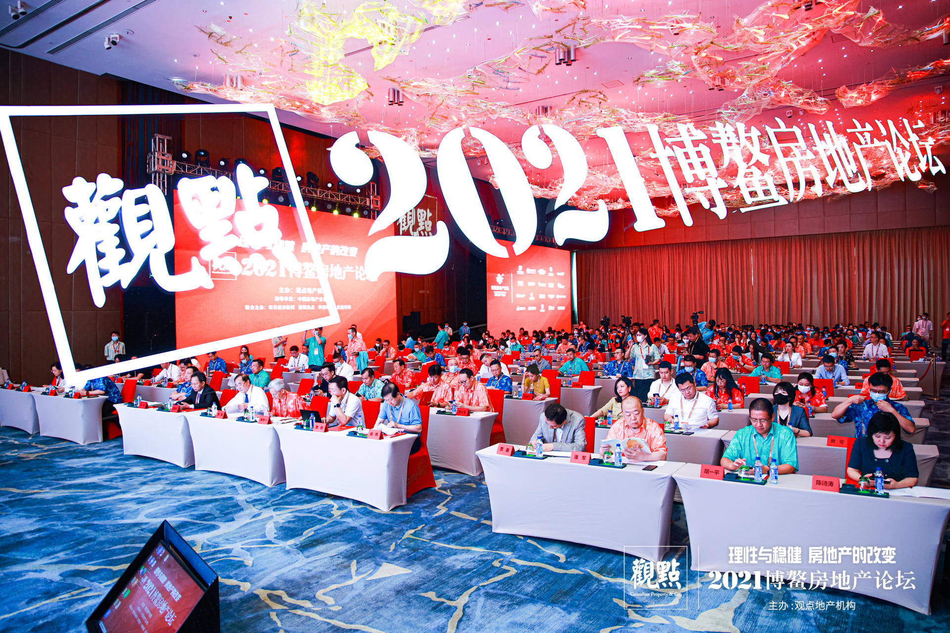 2019博鳌论坛房地产税 2021博鳌房地产论坛时间